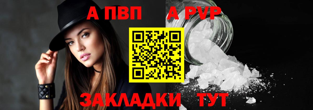 A-PVP Соль  Вход с VPN  где найти наркотики  Alpha PVP мука  A-PVP  Королёв  А ПВП VHQ 