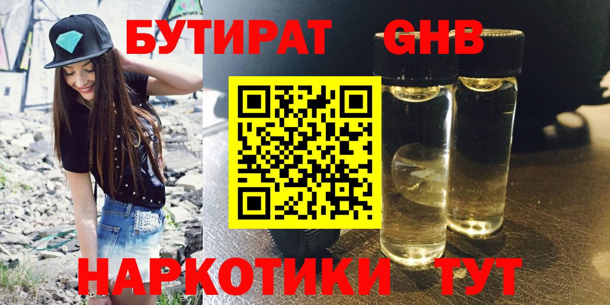 Бутират  Вход с VPN  Королёв  БУТИРАТ BDO 33% 