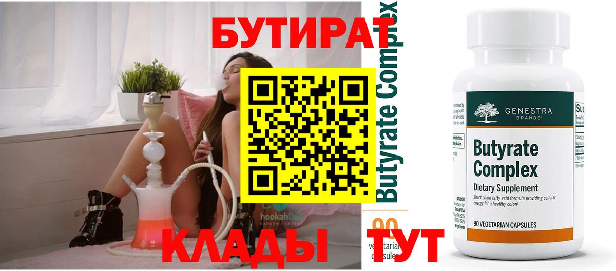 Бутират GHB Королёв