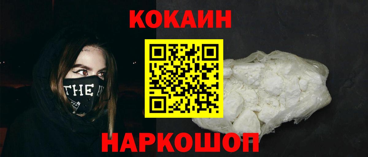COCAIN 98%  Вход с VPN  Cocaine Перу  Королёв 