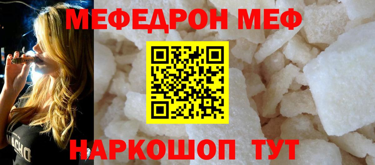Меф  Королёв