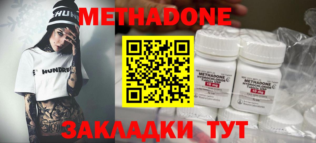 МЕТАДОН methadone  Вход с VPN  Метадон кристалл  Королёв 
